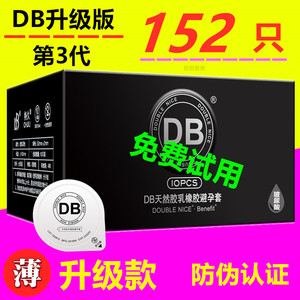 DB玻尿酸避孕套持久装防早射情趣男女用001超薄安全套正品旗舰店