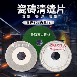 清缝片直径60mm3寸内孔16mm金刚砂切割片PCB玉石玻璃小锯片美缝