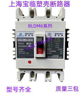 上海宝临塑壳断路器 BLDM6-400M/H/3300 250A 315A 350A 400A现货