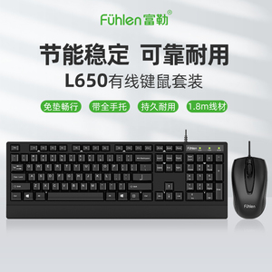 富勒L650有线键盘鼠标套装商务办公家用带手托USB台式电脑通用