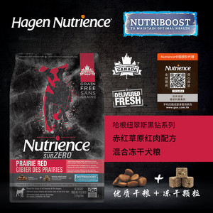 加拿大 Hagen Nutrience哈根纽翠斯黑钻红肉混合冻干狗粮全犬22磅