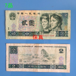 802第4版第四套人民币老版旧版80年二元钱币纸币收藏2元贰元真品