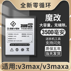 Dseven适用vivov3max电池vivo v3maxa电池更换大容量vivov3maxa手机电池步步高魔改B-A0电板全新内置