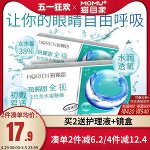 海俪恩隐形近视眼镜全视半年抛1片装盒透明片水润旗舰店官网正品