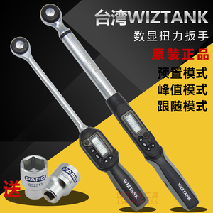 台湾WIZTANK进口数显扭力扳手电子公斤扳手力矩测试扭矩套筒扳手