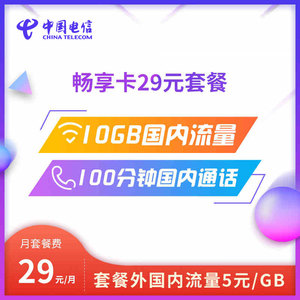 中国湖北电信手机卡4g电话卡电信流量卡上网卡全国通用畅享卡