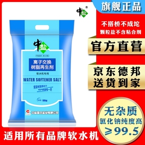 中盐软水盐软水机专用盐树脂再生盐3m史密斯怡口地暖软化水专用盐