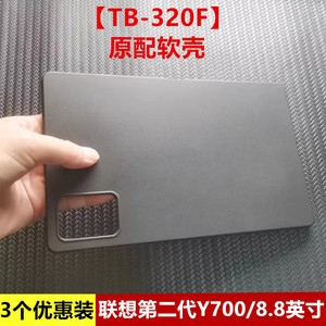 联想拯救者Y700硅胶软壳第二代TB-320F黑色保护套8.8英寸平板电脑素材简易外磨砂轻薄防摔2023款全包