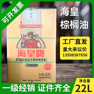 海皇牌棕榈油22L食用油煎炸油炸鸡汉堡鸡排专用油商用烘焙起酥油