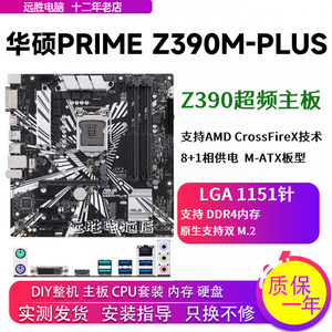 Asus/华硕 Z390M-PLUS台式机主板M-ATX小板超频支持9600K9700B360
