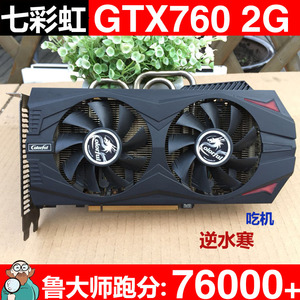 二手原装七彩虹GTX760 2GD5 台式机独立游戏显卡高端大型游戏推荐