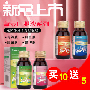 营养犬口服液肽瓶肽宠物猫骨/营养肽钙胺肠痢补充剂喵60ml