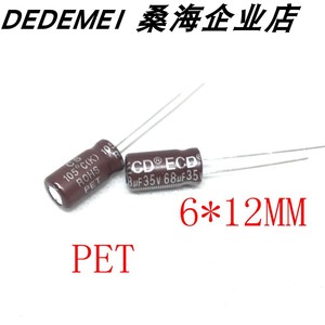 PET电解电容 高频低阻长寿命 105度 正品 ECD棕色10%金字 35V68UF