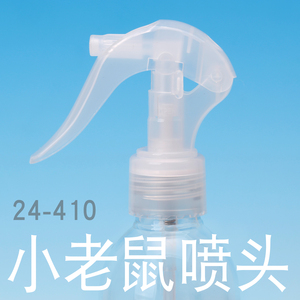 小老鼠喷头24/410喷雾补水喷头细雾酒精消毒液喷雾专用喷头现货