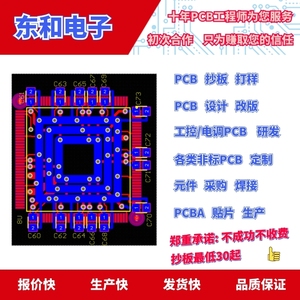 PCB电路线路电调板抄板打样复制布线代画改版设计SMT贴片焊接加工