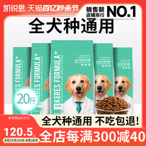 凯锐思狗粮通用型泰迪金毛拉布拉多大小型犬幼犬成犬专用犬粮20斤