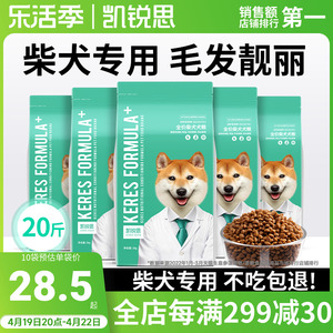 凯锐思柴犬冻干双拼狗粮幼犬成犬通用秋田犬增肥奶糕专用犬粮20斤