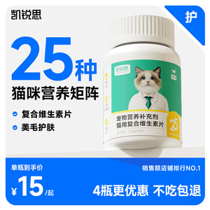 凯锐思猫咪用复合维生素片美毛护肤维生素b宠物营养补充剂防掉毛