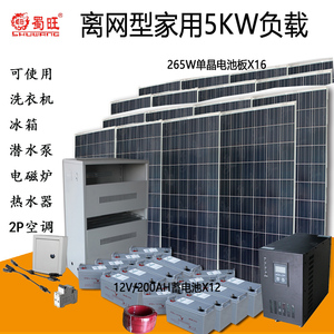 太阳能发电系统家用一体离网5000w小型光伏发电设备220v带空调