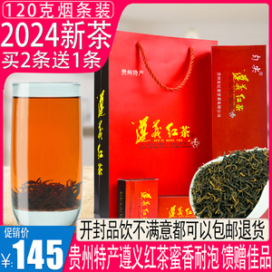 红茶茶叶特级2024新茶贵州高山蜜香果香遵义红茶浓香型礼盒装120g