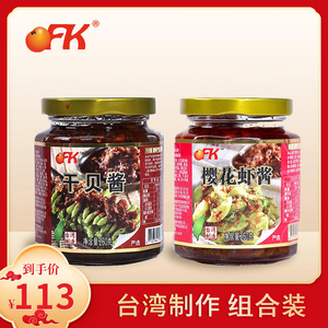干贝酱+樱花虾酱瓶装即食台湾生产拌面饭260g*2瓶