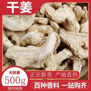 干姜500g农家无硫老干姜片小黄姜干姜泡茶食用生姜片四川特产老姜