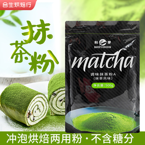 科麦抹茶粉A级奶茶店日式宇治风味奶盖冲饮烘焙绿茶抹茶粉500g