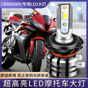 适用于本田CBR600RR/1000/300R/F5摩托车改装LED大灯远近光灯泡H7