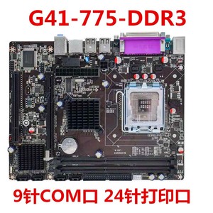 全新G41 G31 LGA775台式机电脑主板DDR3接口9针COM 24针打印并口