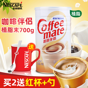 2罐送杯Nestle雀巢咖啡伴侣奶精植脂末速溶罐装700g奶茶饮品搭配