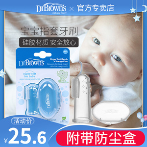 布朗博士婴儿指套牙刷乳牙刷口腔清洁硅胶指套配防尘盒3个月以上
