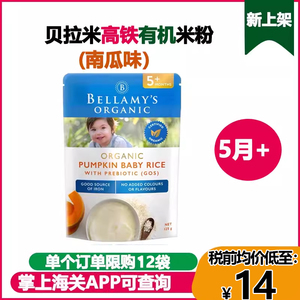 2410保税现货Bellamys贝拉米米粉5+米粉南瓜味宝宝辅食婴幼儿米