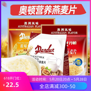 香港丹顿营养麦片原味红枣核桃牛奶袋装营养谷物早餐麦片代餐冲饮