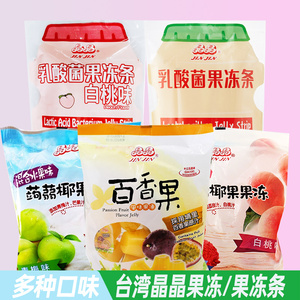 台湾进口晶晶水果风味果冻袋装儿童夏日优酪椰果果冻条零食