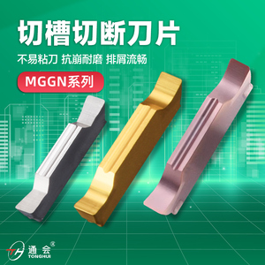 数控切槽刀片不锈钢切断刀头MGGN200/300平头端面切刀割槽刀粒400