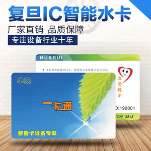 IC/ID白卡可定制印刷  水卡  公寓学校热水卡 /健身房/ 节水卡