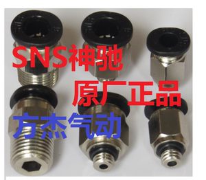 SNS微型接头SPC4-M5C/01/6-01/-M5C 神驰气缸接头 气管 小型接头