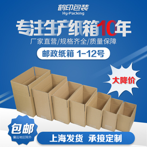 上海纸箱定做1-12号纸箱批快递打包特硬瓦楞包装盒子纸箱生产厂家