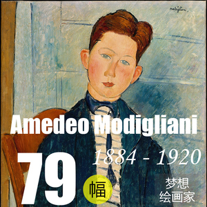 【意大利】阿美迪欧·莫迪里阿尼Amedeo Modigliani油画素描素材