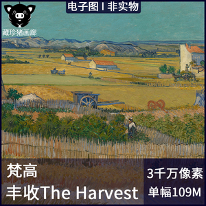 丰收的麦田梵高The Harvest油画超高清tif格式装饰画画芯图片素材