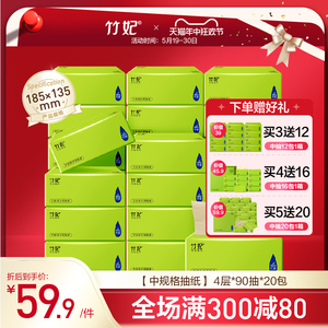 竹妃本色中规格抽纸20包90抽 竹浆本色家庭用纸整箱餐巾纸卫生纸