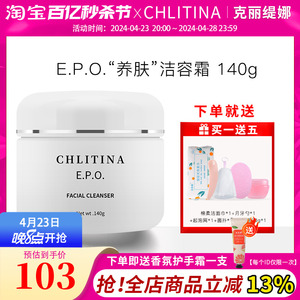 克丽缇娜epo洁容霜140g正品泡沫洁面乳深层洁肤洗面奶官方旗舰店