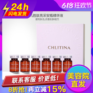 CHLITINA/克丽缇娜九胜肽亮采安瓶精华液官网正品保湿护肤化妆品