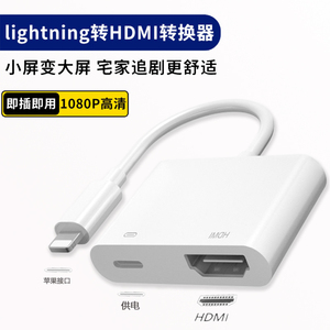 适用苹果转hdmi手机vga连接电视同屏线ipad平板lightning高清外接