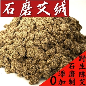 手工野生艾绒散装家用艾绒包美容院黄金艾绒灸馆专用500g石磨艾绒