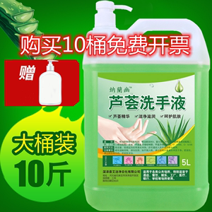 芦荟洗手液包邮补充装家用10斤清洁大桶装酒店5kg散装杀菌500克