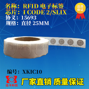 rfid电子标签图书馆标签 I CODE2 SLI-X 高频15693协议尺寸可定制