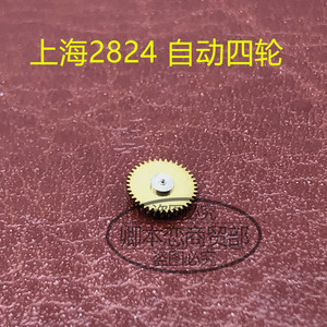 手表维修配件 上海国产2824自动四轮 国产机芯 2824零件 自动四轮