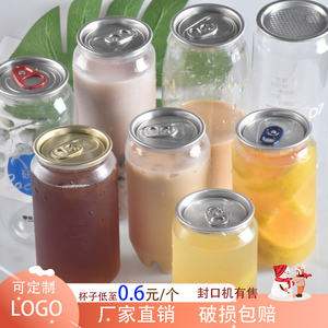 易拉罐空瓶食品级奶茶瓶一次性罐子密封罐定制LOGO可乐饮料封口机