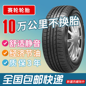 赛轮轮胎 165/60R14 75H SH08花纹 适配北汽EC180 EC200比亚迪f0